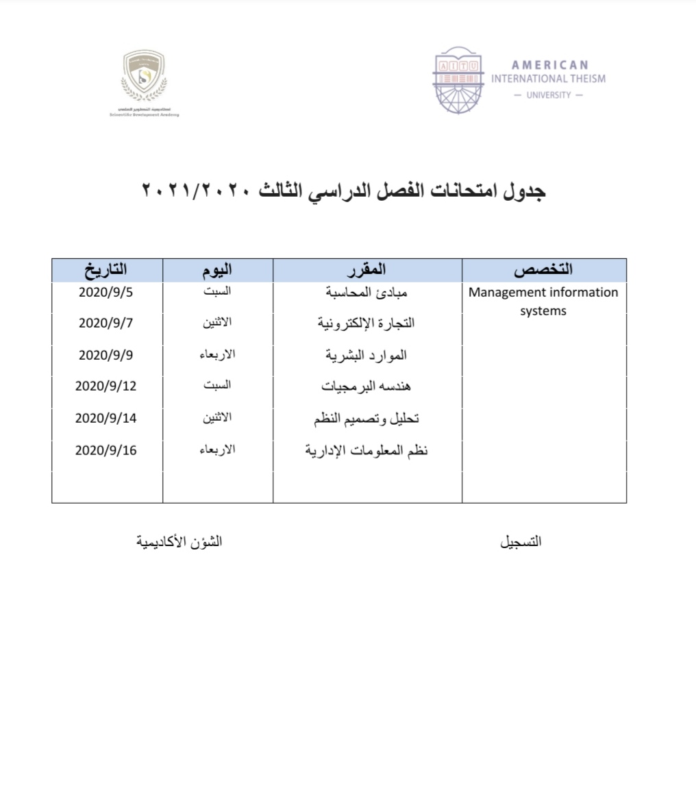 جدول امتحانات الفصل الدراسي الثالث 2020/2021م