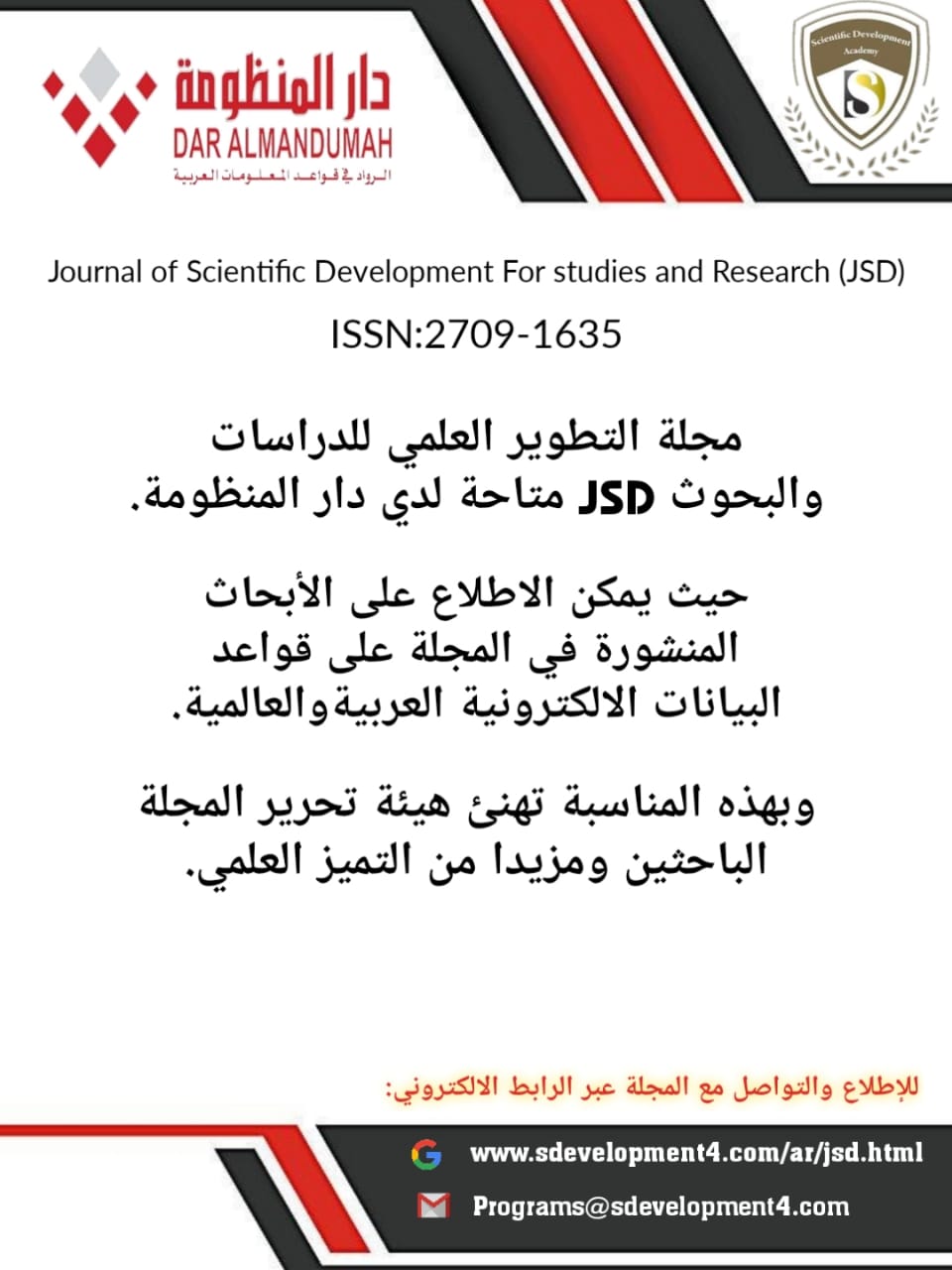 مجلة التطوير العلمي للدراسات والبحوث JSDمتاحة لدى دار المنظومة ....