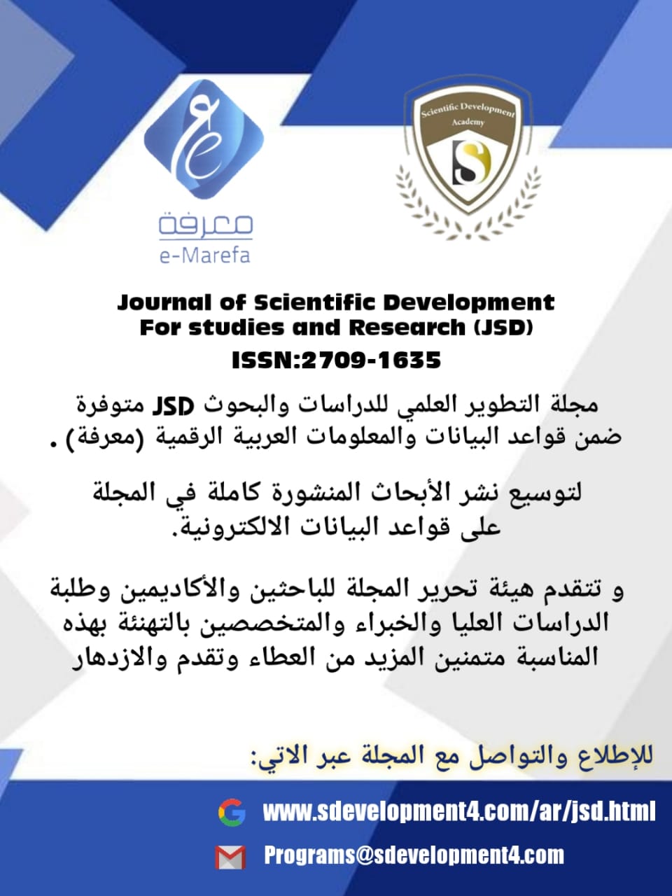 مجلة التطوير العلمي للدراسات والبحوث JSDمتوفره ضمن قواعد البيانات والمعلومات العربية الرقميه