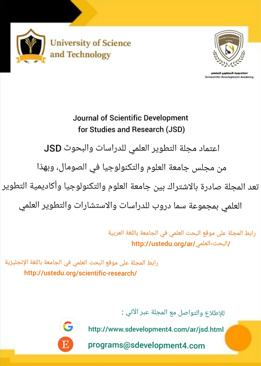 مجلة التطوير العلمي للدراسات والبحوث  Journal of Scientific Development for Studies and Research (JSD)